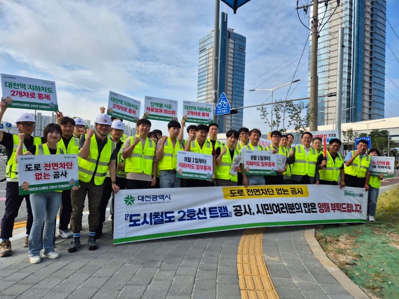 대전 트램, 지하화 구간 착공 앞두고 ‘대시민 홍보 캠페인’ post image