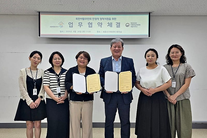 이북5도 세종사무소, 가족센터와 북한이탈주민 정착 지원 업무 협약 post image