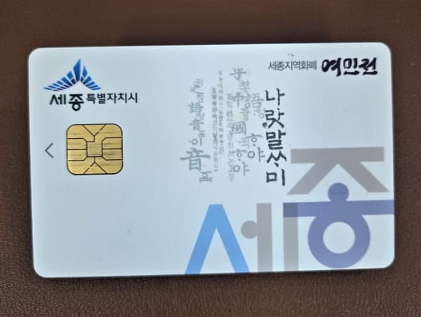 세종시, 여민전 캐시백 혜택 9월부터 13%로 상향 post image