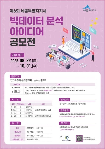 데이터 기반 도시문제 해결·정책제안 받는다 post image