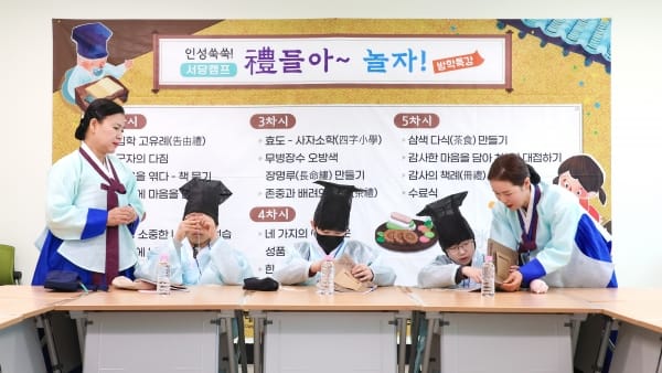 대전평생학습관, 무더위 탈출 서당캠프에서 만나요 post image