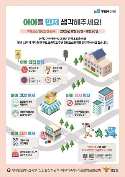 대전시, 개학기 불법 광고물 일제 정비 post image