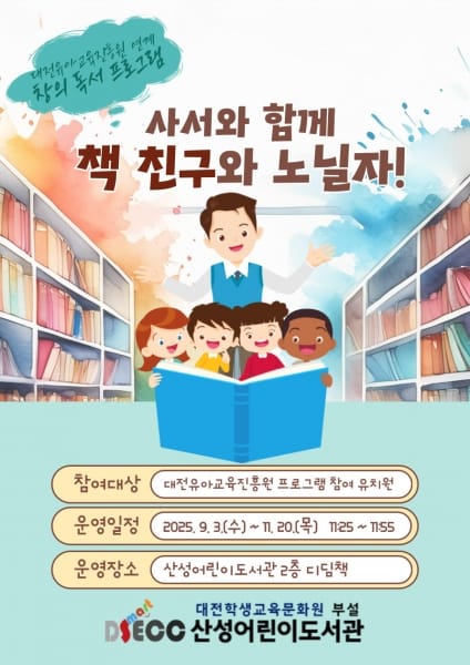 책과 친구 되는 시간, 사서 선생님과 만들어요 post image