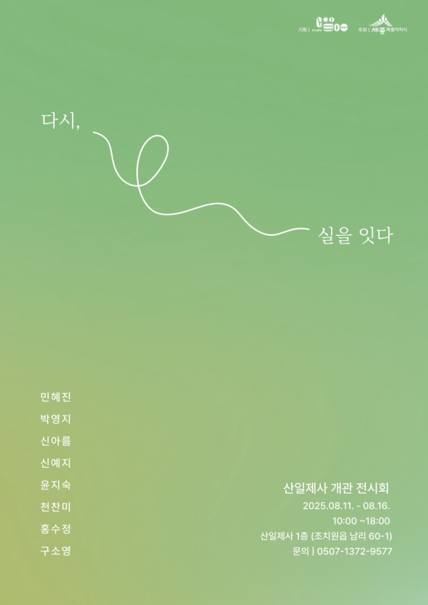 조치원 산업의 기억 위에 예술을 잇다 post image