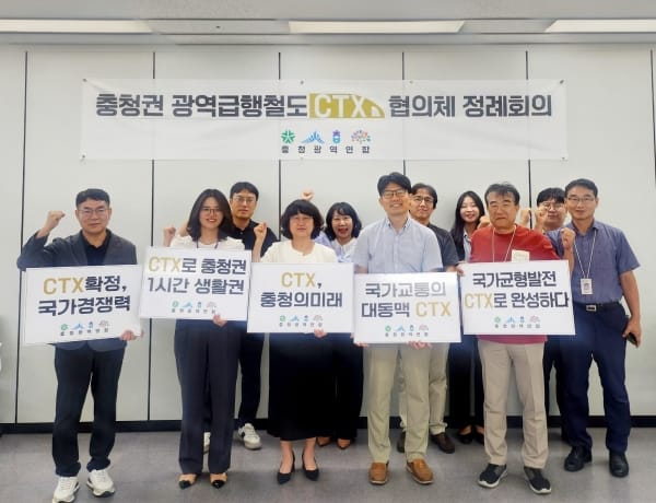 충청권 광역급행철도 협의체 공식 출범“충청권 교통망 함께 만든다” post image