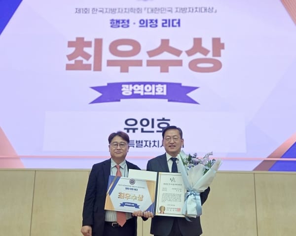 세종시의회 유인호 의원, 2025 대한민국 지방자치대상 의정리더부문 최우수상 수상 post image