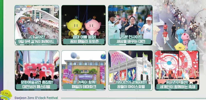 대전시 “2025 0시 축제, 안전사고·쓰레기·바가지요금 없는 3무 실현 총력…단연코 가장 완벽한 준비” post image