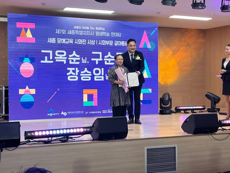 늦깎이 학습자의 도전, 전국 성인문해교육 시화전 ‘글아름상’ 수상 post image