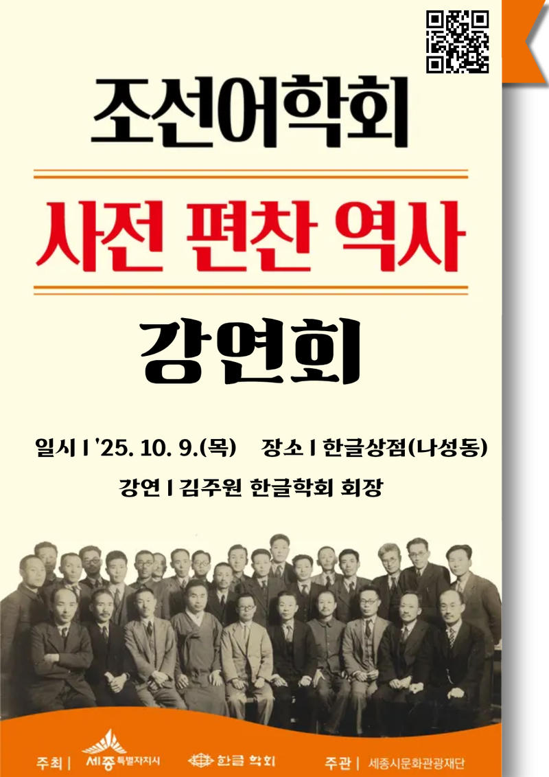 세종시-한글학회, 조선어학회 사전 역사 돌아본다 post image