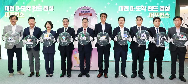 2,048억 원‘D-도약 펀드’공식 결성... 대전시, 전국 최대 규모 민관 협업 모펀드 출범 post image