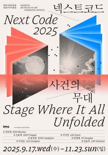 한국 현대미술의 미래 ‘넥스트코드 2025’ 대전서 개막 post image