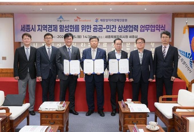 공공-민간 손잡고 세종시 지역경제 활성화 나선다 post image