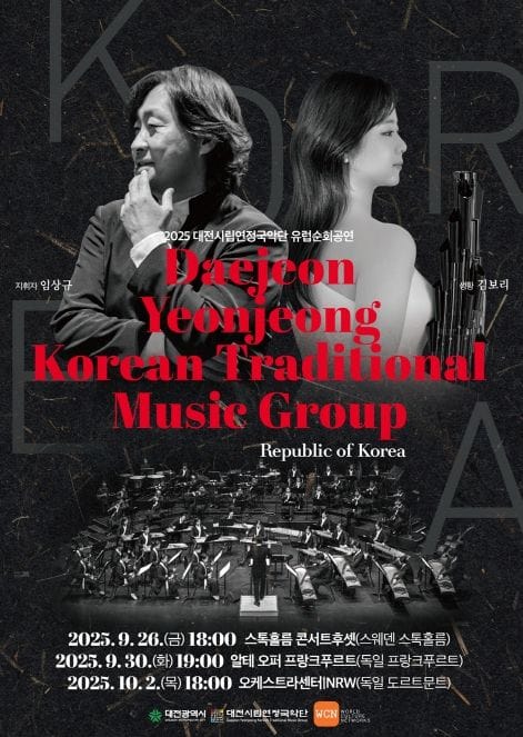대전연정국악단, 유럽 4개국서 국악 선율 울린다 post image