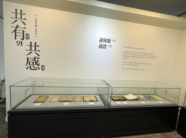 한밭교육박물관, 2025년 기증 소개전 운영 post image