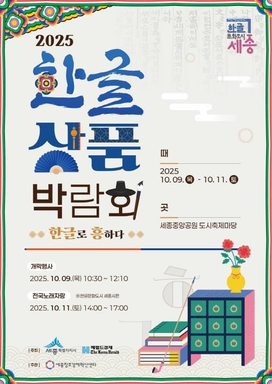 방송인 타일러·니디, 한글과자로 한글 가치 전한다 post image