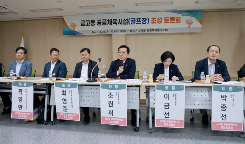 조원휘 대전시의장, 환경시설지역에 복지공간 조성 논의 post image