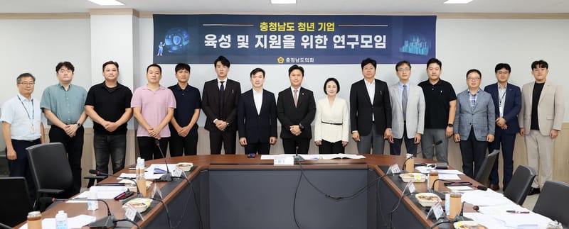 충남도의회 ‘청년 기업’ 육성 연구용역 최종보고회 개최 post image