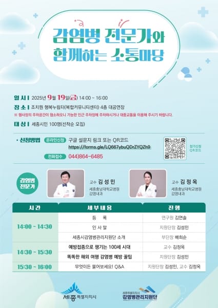 전문가에게 직접 배우는 감염병 예방 post image