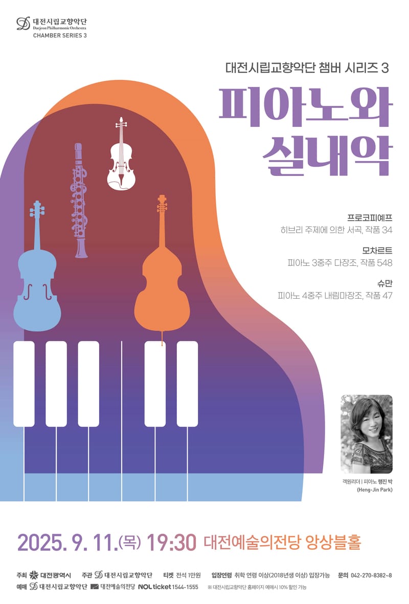 대전시향, 피아니스트 행진 박과 함께 가을의 낭만 서사 post image