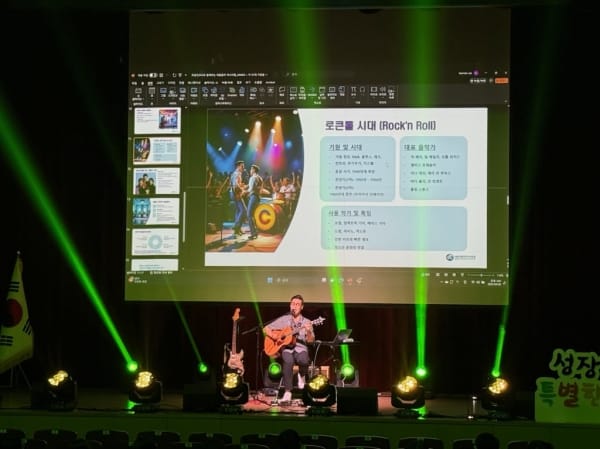 K-POP 뿌리와 정체성 찾는 대중음악 역사 여행 , 우리 아이들 가르치는 교사들이 먼저 다녀왔어요 post image