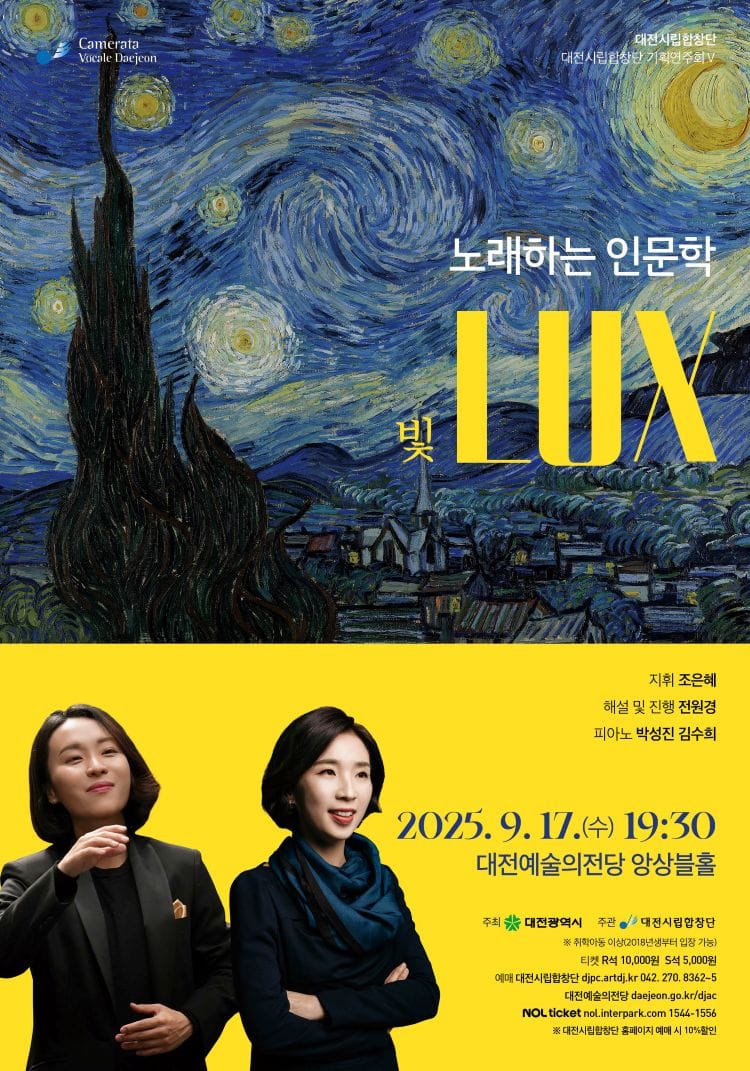 대전시립합창단, 노래하는 인문학 ‘LUX(빛)’공연 “빛과 희망을 음악으로 그리다” post image