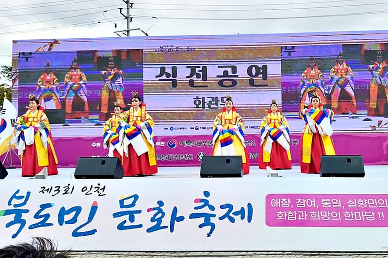 이북5도 세종사무소, 통일안보 현장견학-인천 이북도민 문화축제 참가 post image