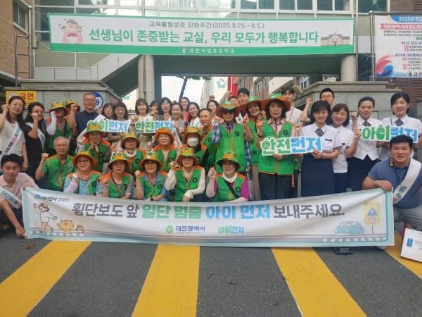 대전교육청, ‘아이 먼저’어린이 안전문화 캠페인 실시 post image