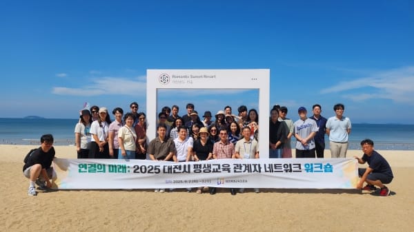 대전평생교육진흥원, ‘연결의 미래: 대전시 평생교육 관계자 네트워크 워크숍 개최 post image