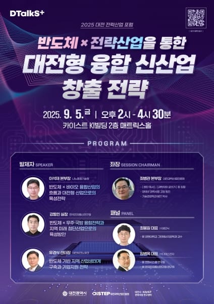 혁신 산업 융합으로 미래를 선도하는 대전 post image