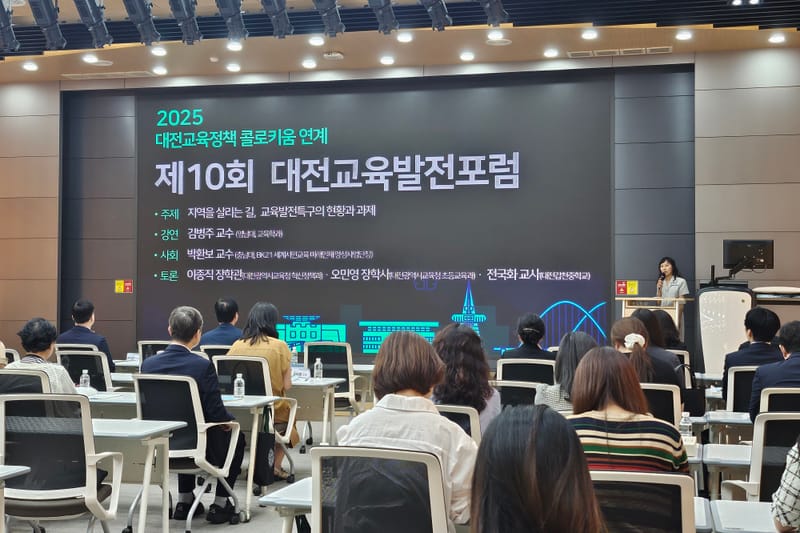 대전교육발전특구를 통한 지역교육 생태계 복원 방안 모색 포럼 개최 post image