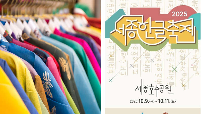 세종한글축제, 거리에서 만나는 ‘어린이 한글한복 패션쇼’ post image
