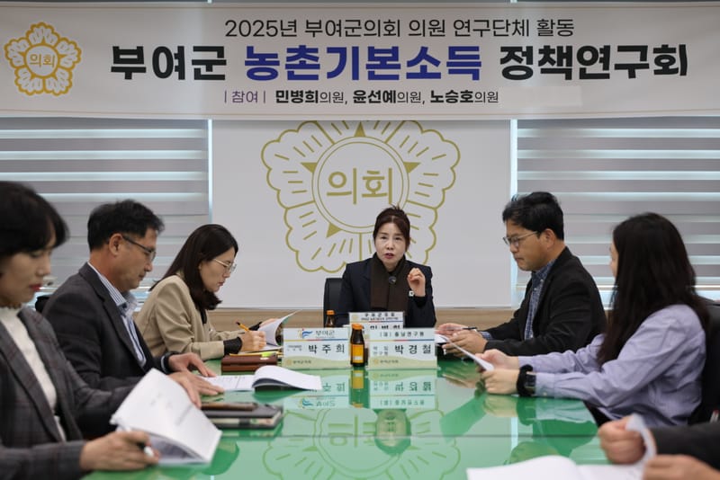 부여군의회, 농촌기본소득 정책연구회, 최종보고회 개최 post image