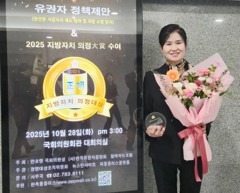 세종시의회 여미전 의원,  ‘2025 지방자치 의정대상’ post image