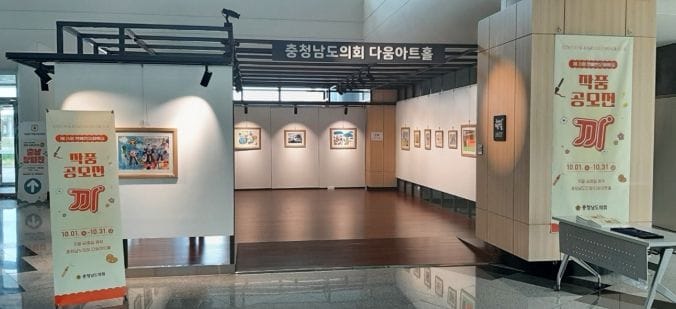 충청남도의회 다움아트홀 ‘제8회 장애인문화예술 작품공모전’ 수상작 전시 post image