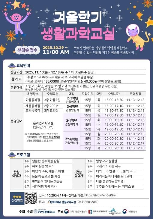 생활 속 과학실험으로 창의력·상상력 키워요 post image