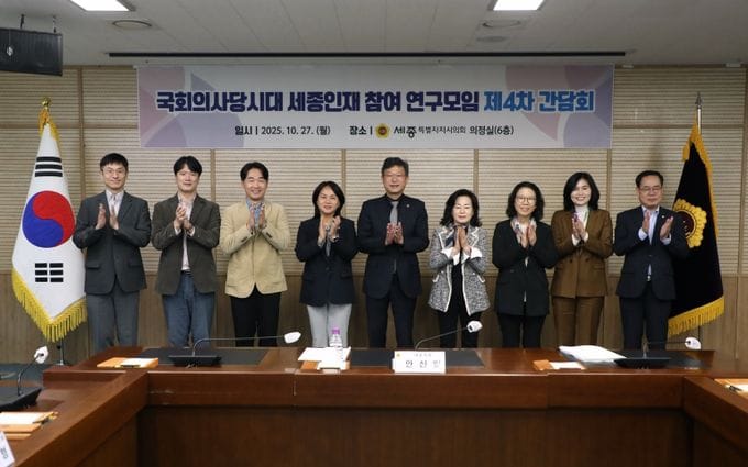 세종시의회 ‘국회세종의사당시대 지역 인재 참여 연구모임’ 최종 보고회 개최 post image
