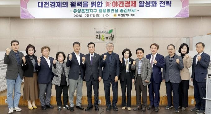 대전시의회, 대전경제 활력 위한 ‘新야간경제’ 도입 방안 논의 post image