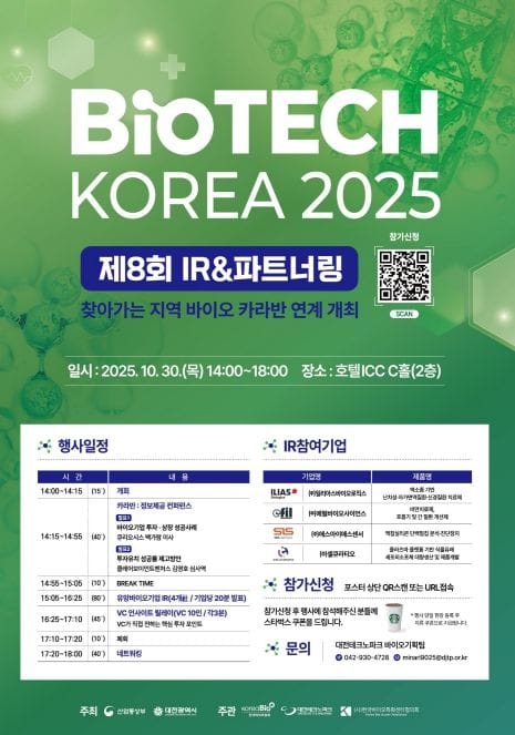 대전시, 제8회 바이오테크코리아 성황리 개최 post image