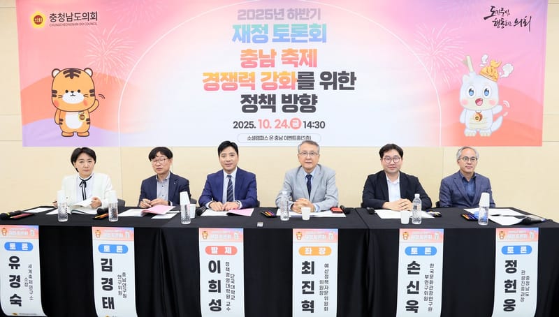 충남도의회 ‘지역축제 경쟁력 강화’ 위한 재정 토론회 개최 post image
