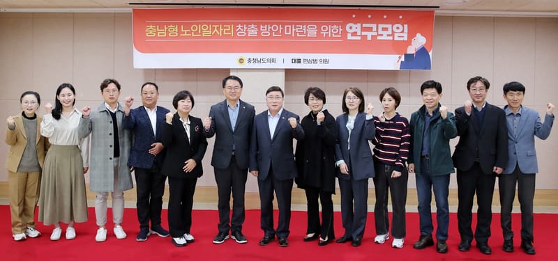 충남도의회 ‘충남형 노인일자리 창출 방안’ 최종보고회 개최 post image