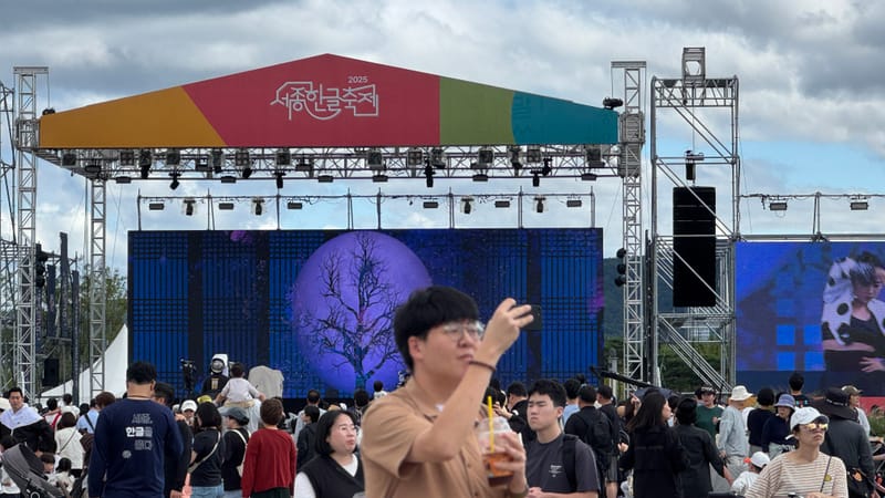 세종, 한글의 얼을 품다... '2025 세종한글축제' 개막 현장 스케치 post image