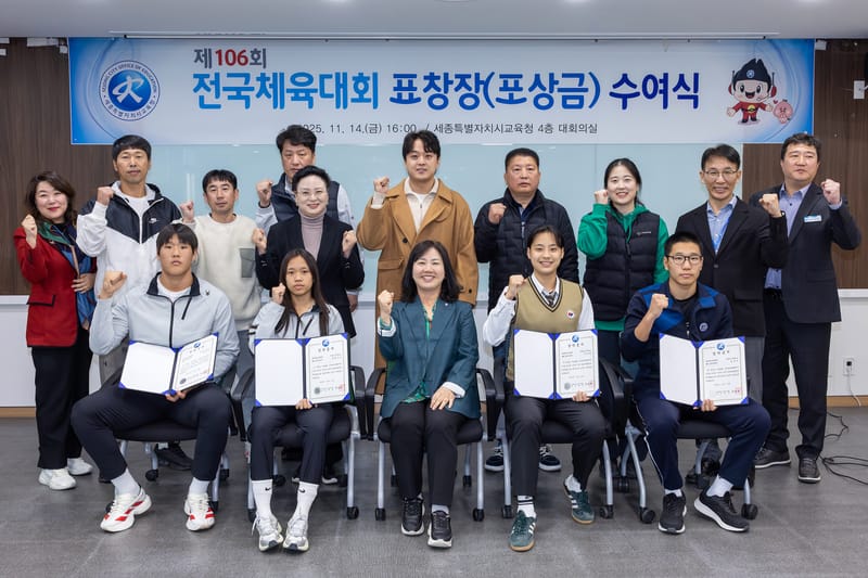 세종시교육청, 제106회 전국체육대회 입상자 시상식 개최 post image
