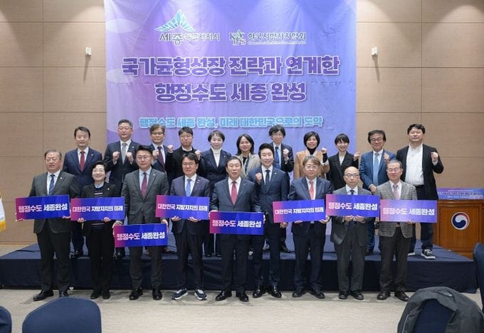 세종시, '행정수도 완성' 인구·지방소멸 막을 유일 해답 post image