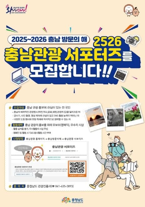 청년과 함께 충남관광 매력 알린다 post image