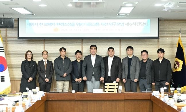 세종시의회, ‘세종시 친 보행자 환경조성을 위한 대중교통 개선 연구모임’ 연구용역 최종보고회 개최 post image