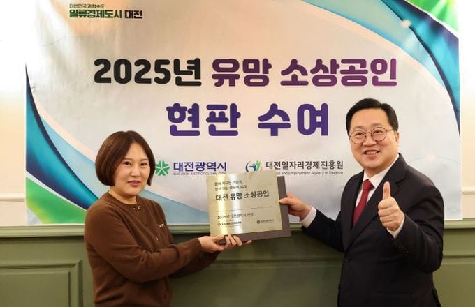 대전시 혁신과 도전 ‘유망 소상공인’ 4곳 선정 post image