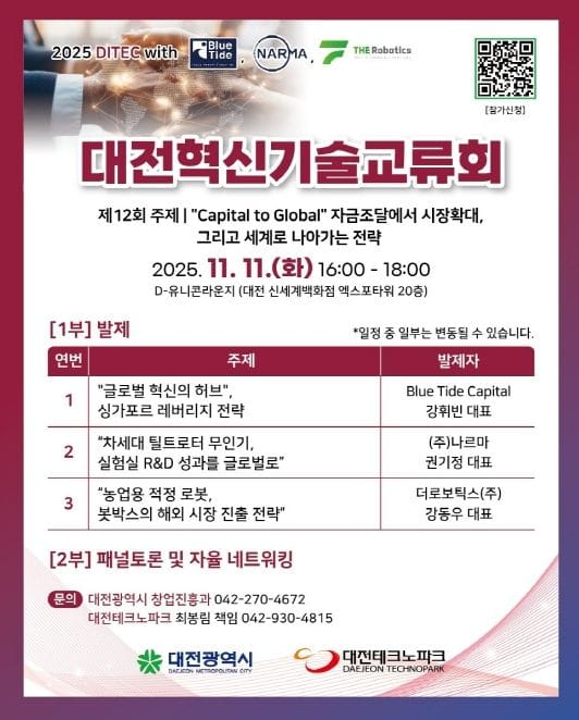 대전시 대한민국을 넘어 세계 시장으로 나아가는 길 post image