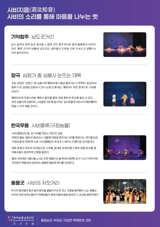 부여군충남국악단, 제67회 정기 공연 ‘泗沘知音(사비지음)’ 개최 post image