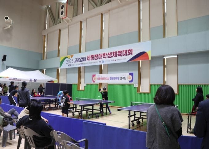2025 교육감배 세종장애학생체육대회 개최 post image