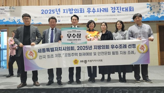 세종시의회, 지방의회 우수사례 경진대회 우수상 쾌거 post image